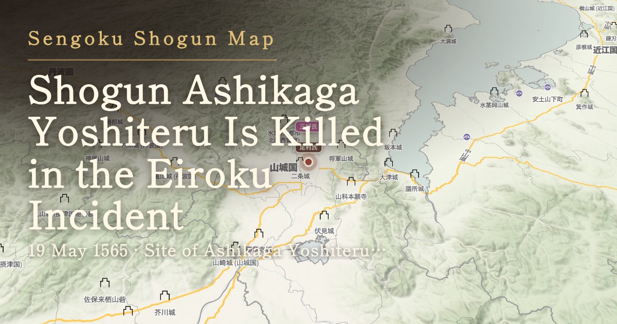 Shogun Ashikaga Yoshiteru Is Killed in the Eiroku Incident — Site of Ashikaga Yoshiteru's Residence (Shiba clan's Buei Camp)