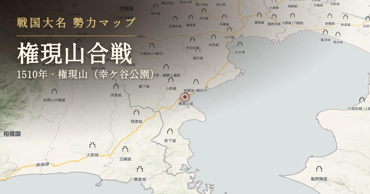 権現山合戦 — 権現山(幸ケ谷公園)