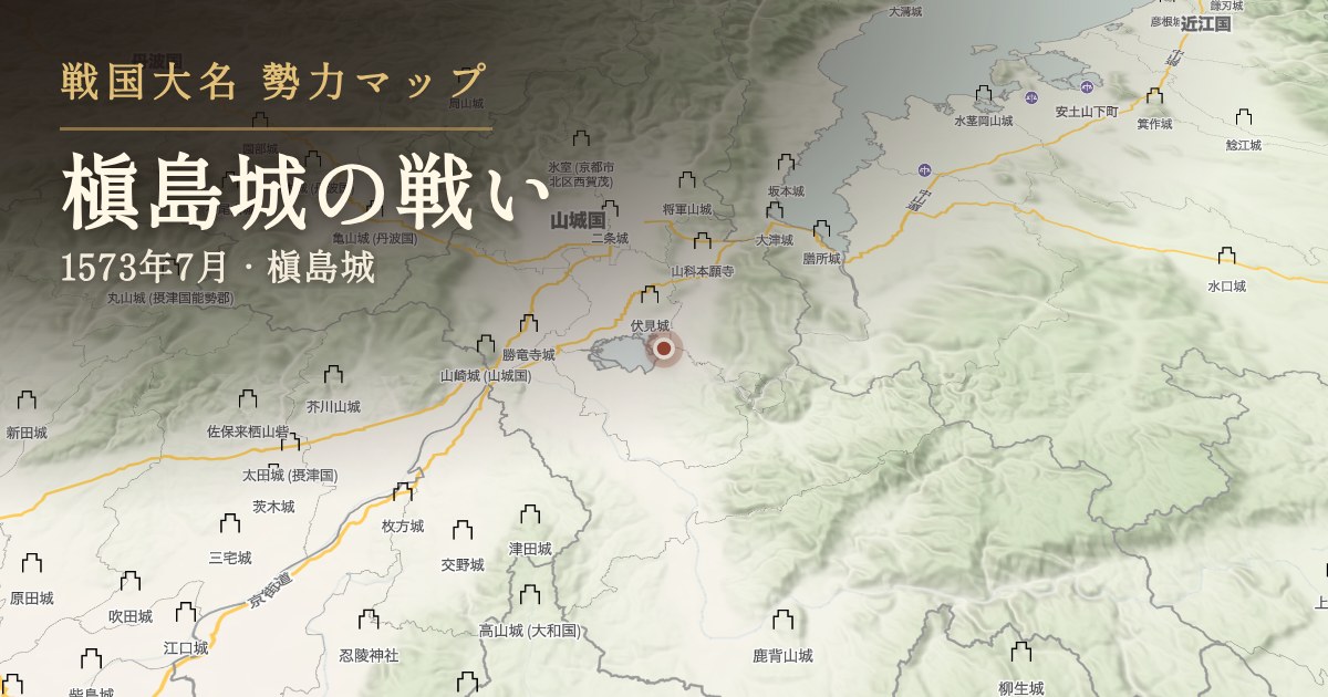 槇島城の戦い — 槇島城