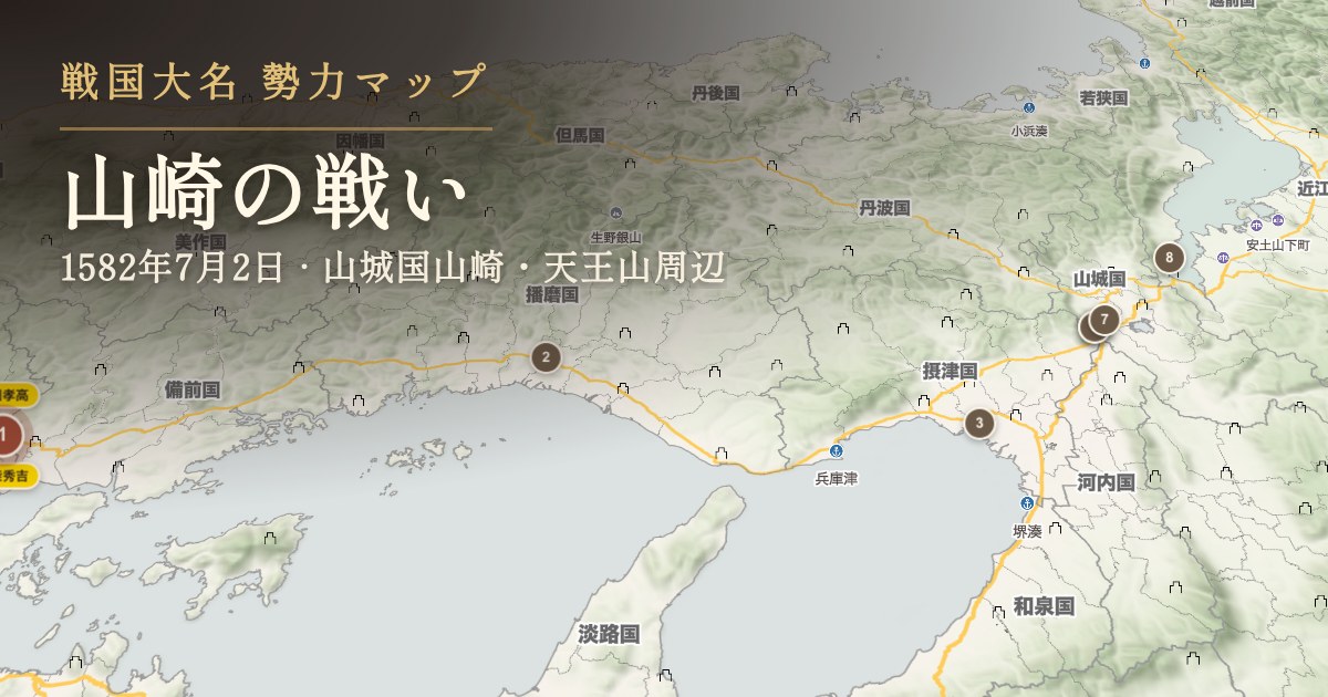 山崎の戦い — 山城国山崎・天王山周辺