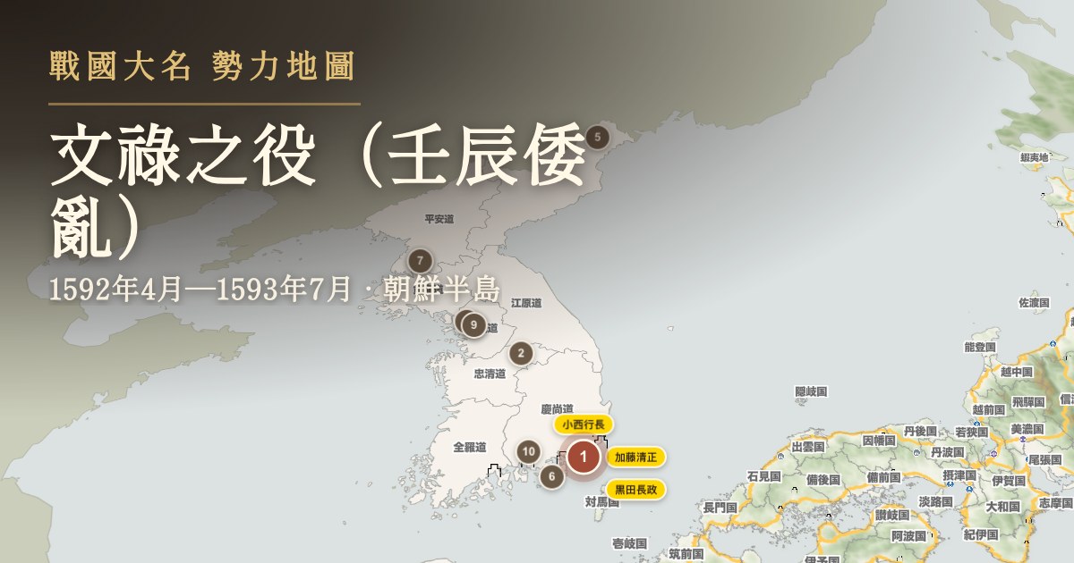 文祿之役(壬辰倭亂) — 朝鮮半島