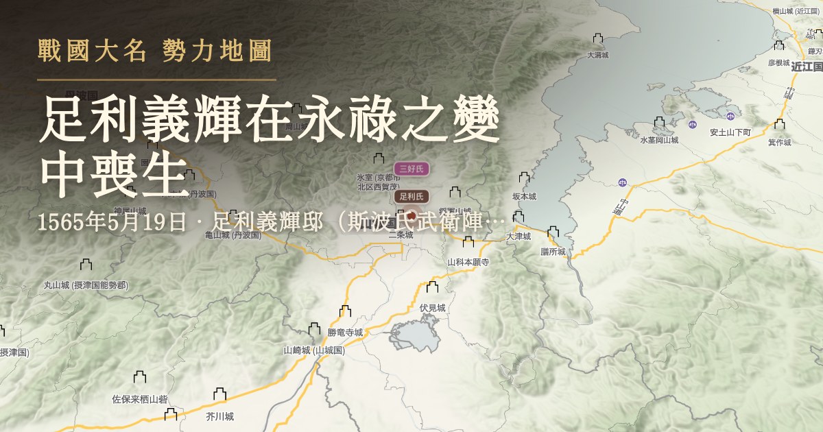 足利義輝在永祿之變中喪生 — 足利義輝邸(斯波氏武衛陣)遺址