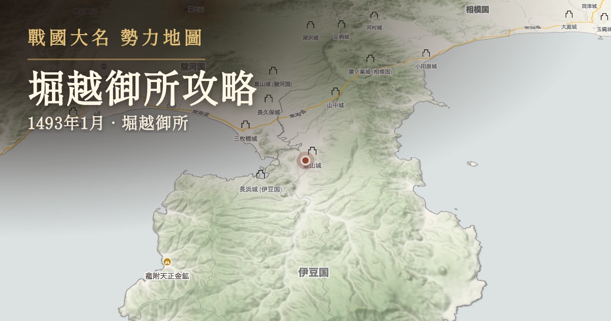 堀越御所攻略 — 堀越御所