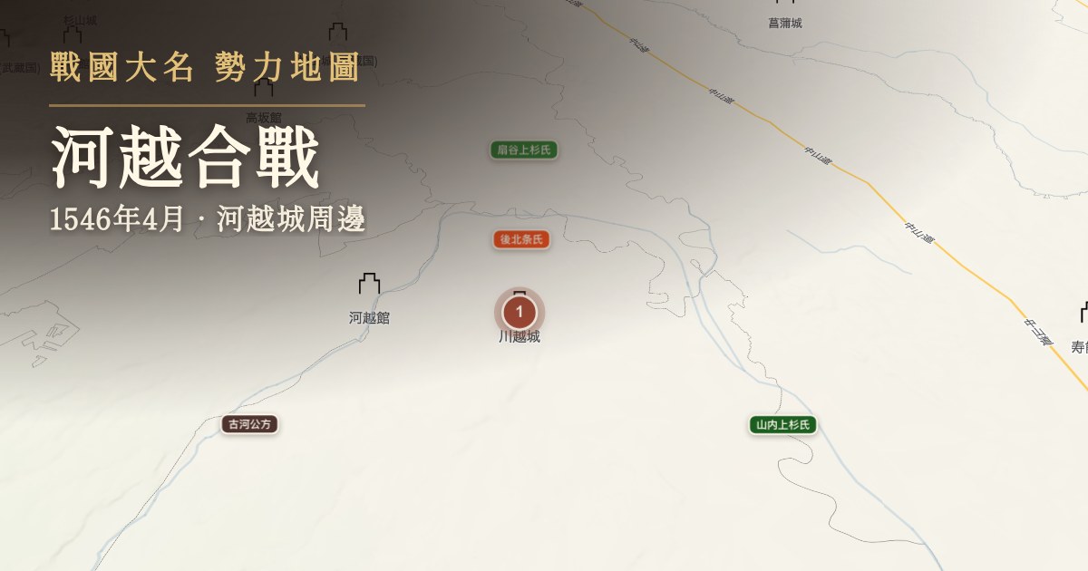 河越合戰 — 河越城周邊
