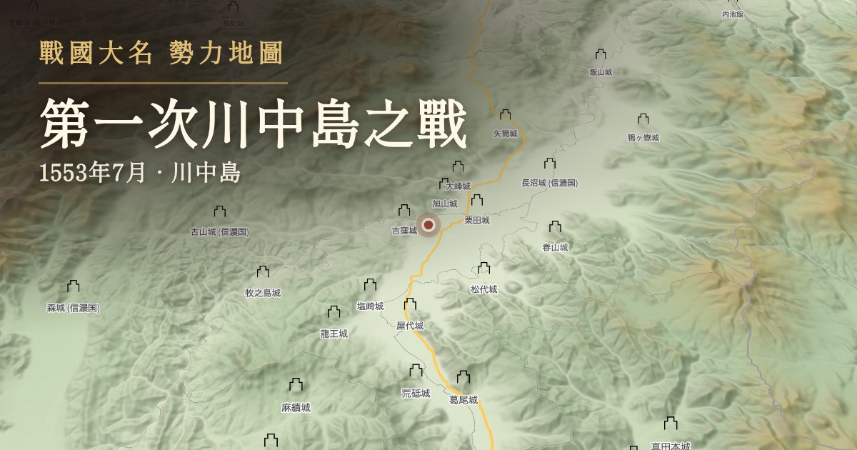 第一次川中島之戰 — 川中島