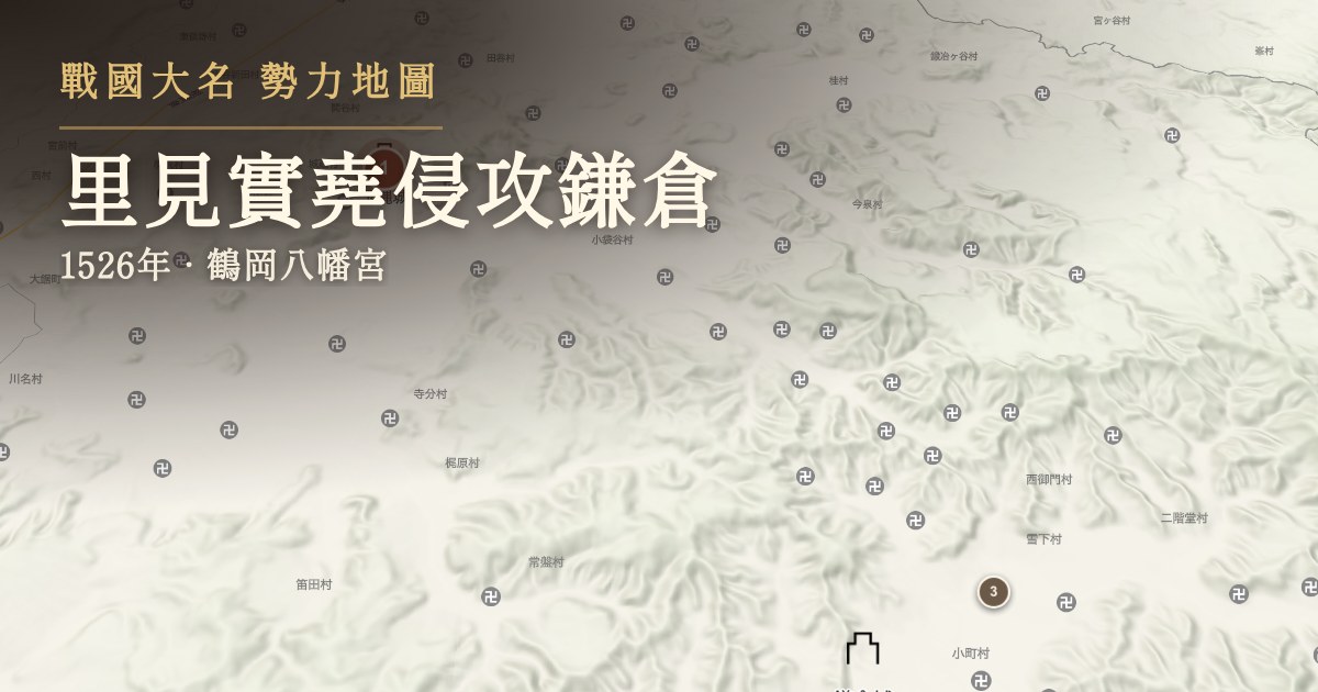 里見實堯侵攻鎌倉 — 鶴岡八幡宮