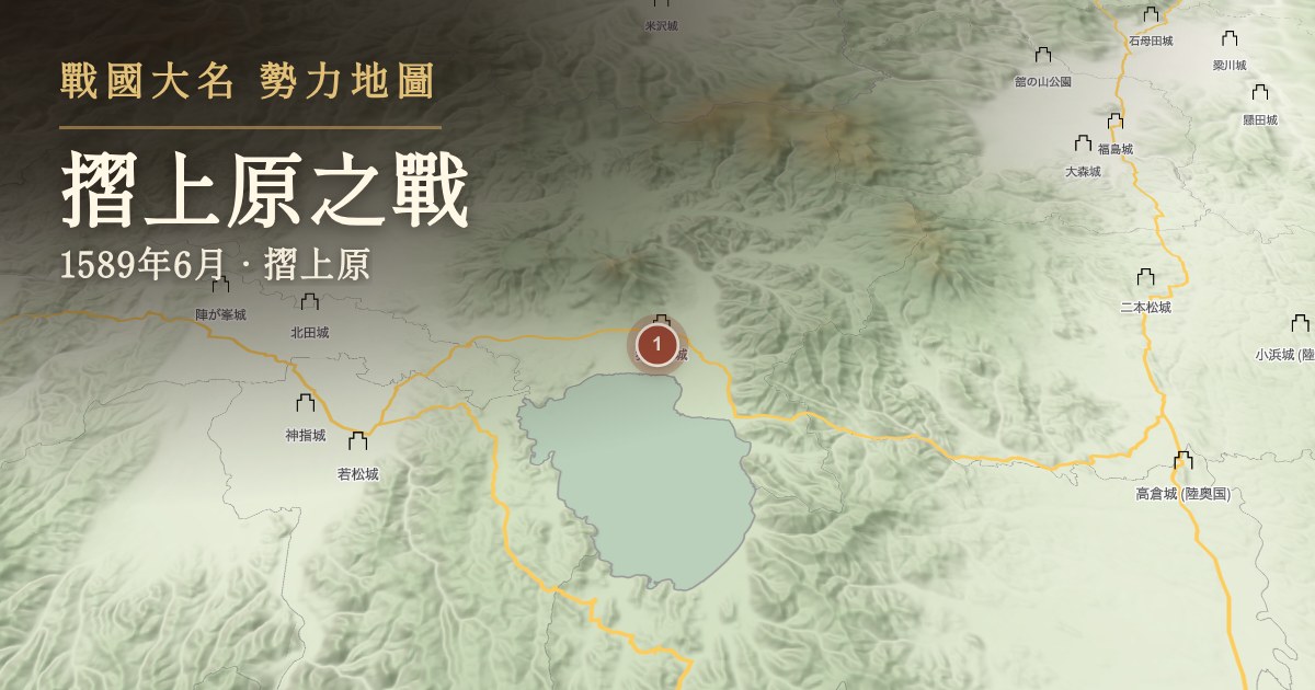 摺上原之戰 — 摺上原
