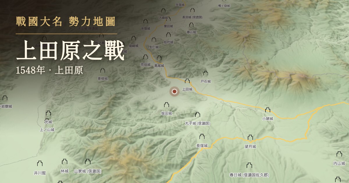 上田原之戰 — 上田原