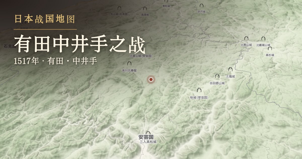 有田中井手之战 — 有田・中井手
