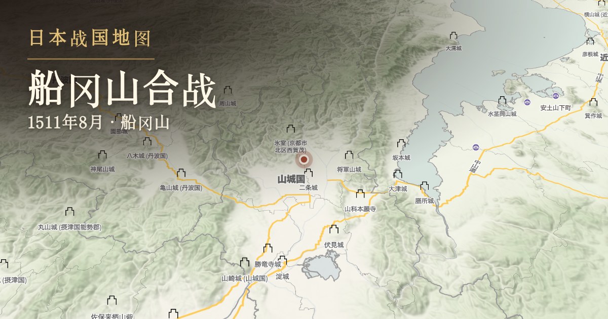 船冈山合战 — 船冈山