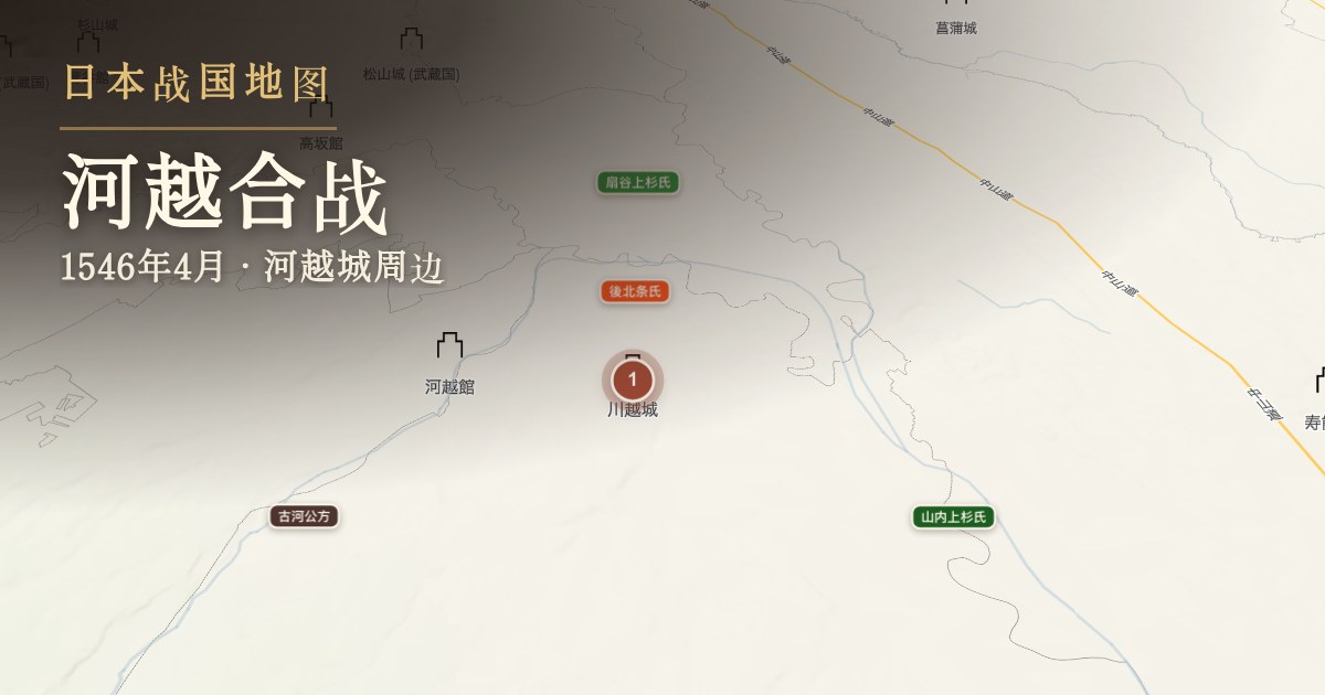河越合战 — 河越城周边