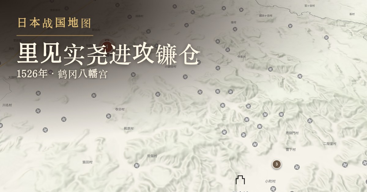 里见实尧进攻镰仓 — 鹤冈八幡宫