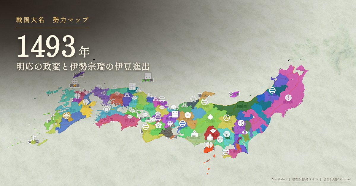 1493年の勢力図を見る