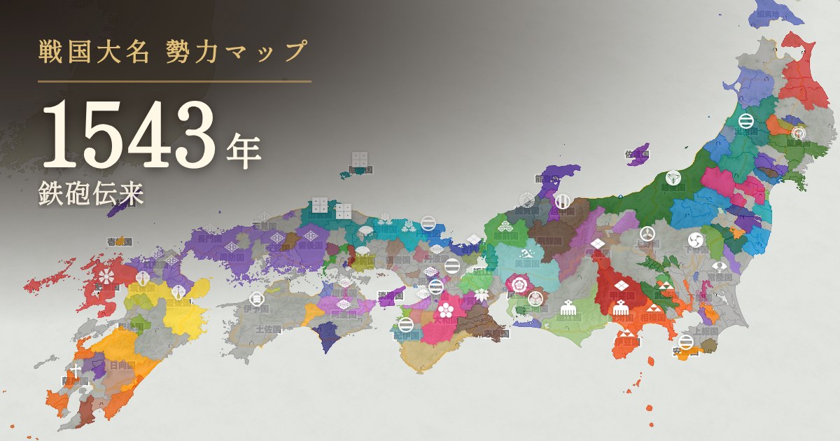 1543年:鉄砲伝来