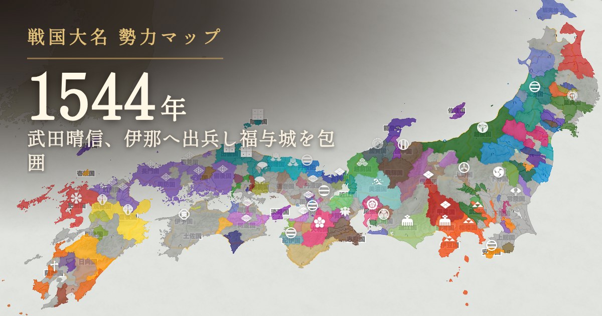 1544年:武田晴信、伊那へ出兵し福与城を包囲
