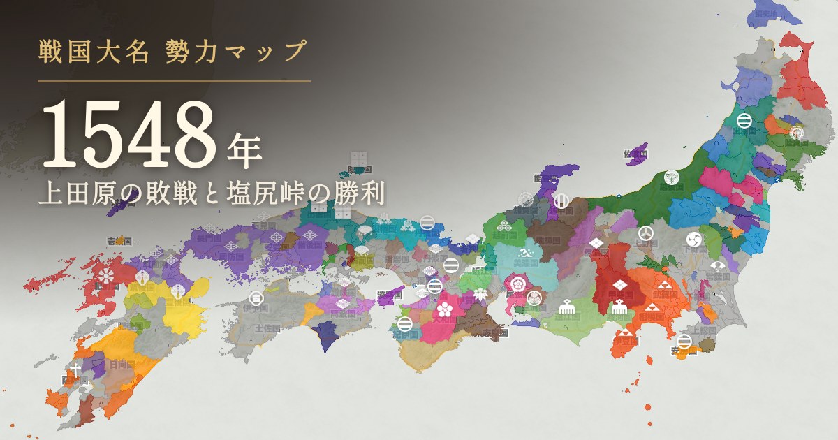 1548年の勢力図を見る