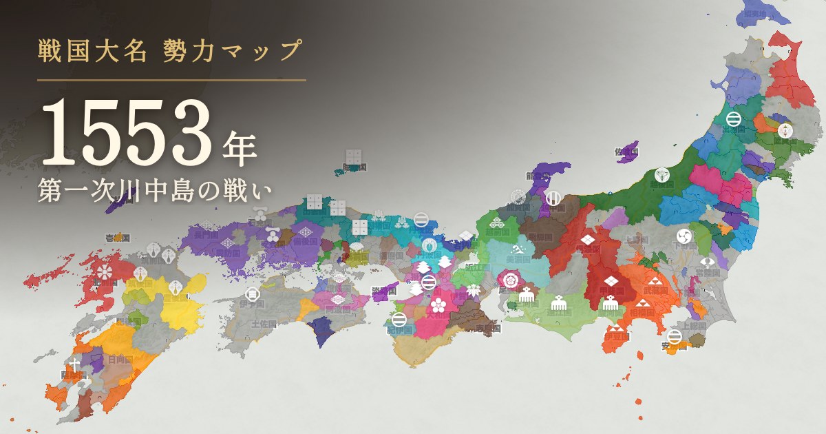 1553年の勢力図を見る