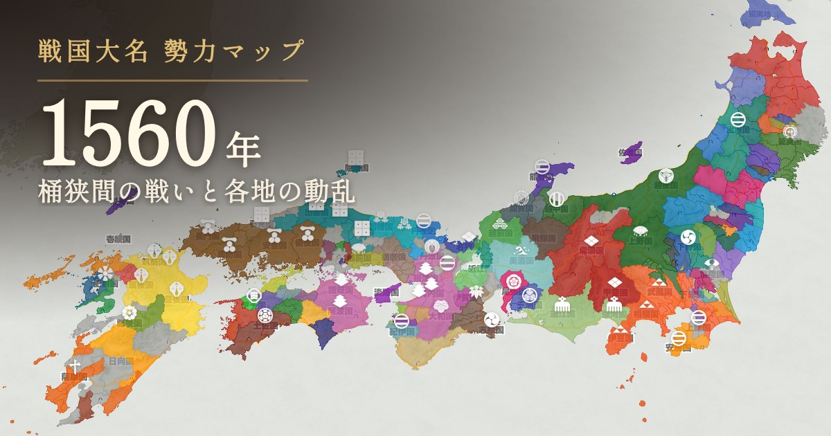 1560年:桶狭間の戦いと各地の動乱