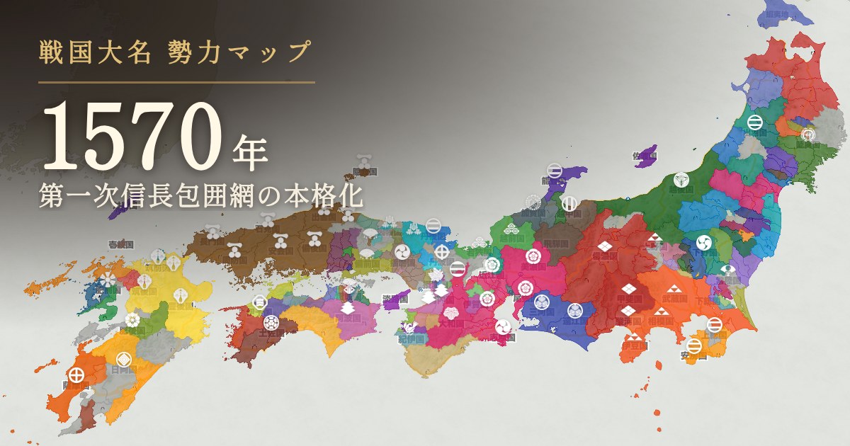 1570年の勢力図を見る