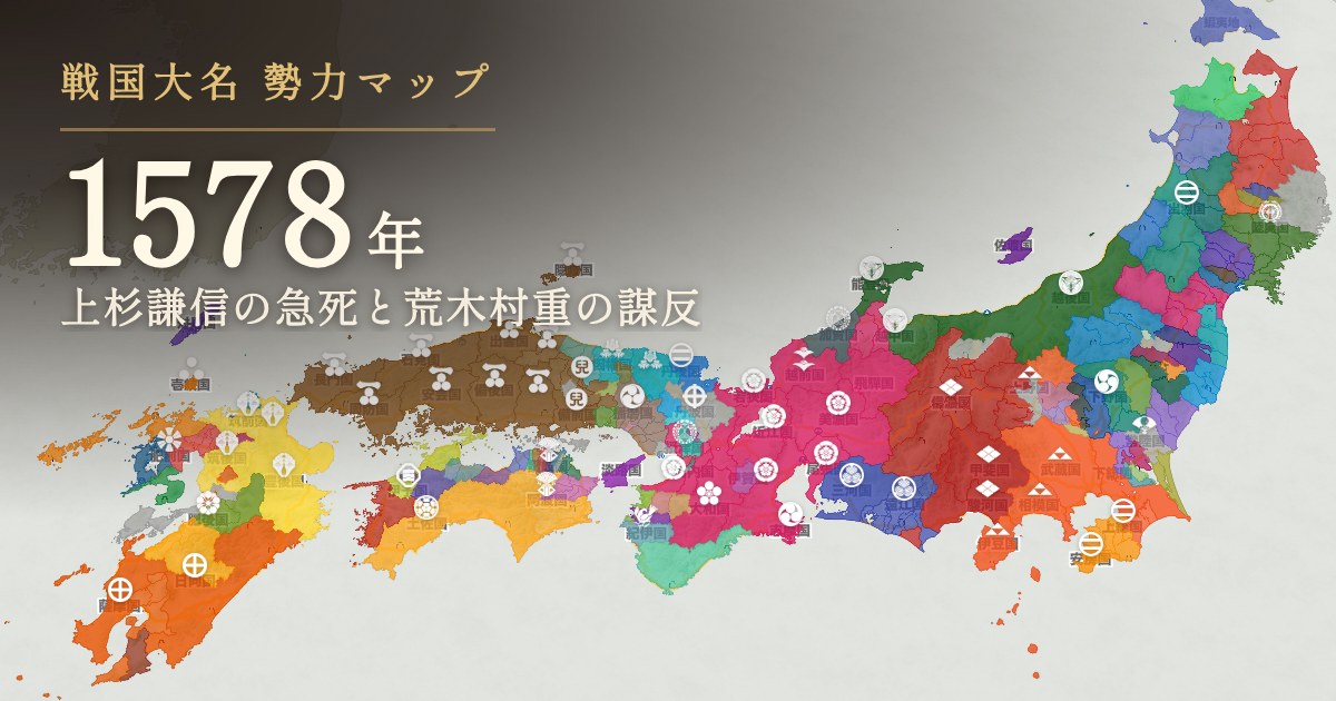 1578年の勢力図を見る