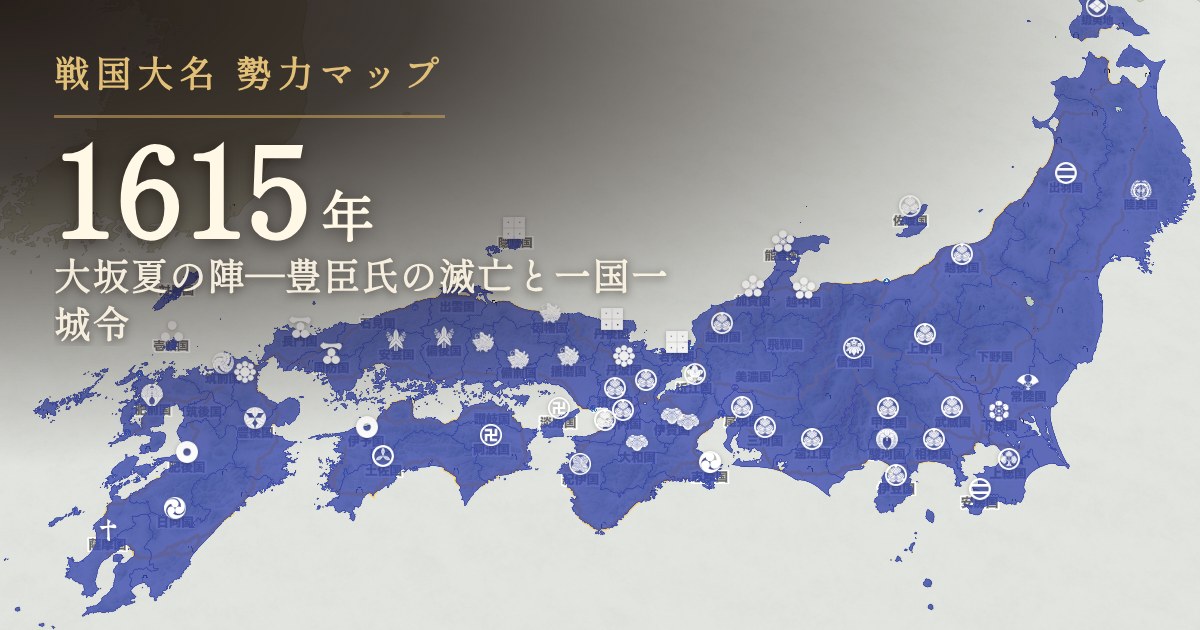 1615年:大坂夏の陣—豊臣氏の滅亡と一国一城令