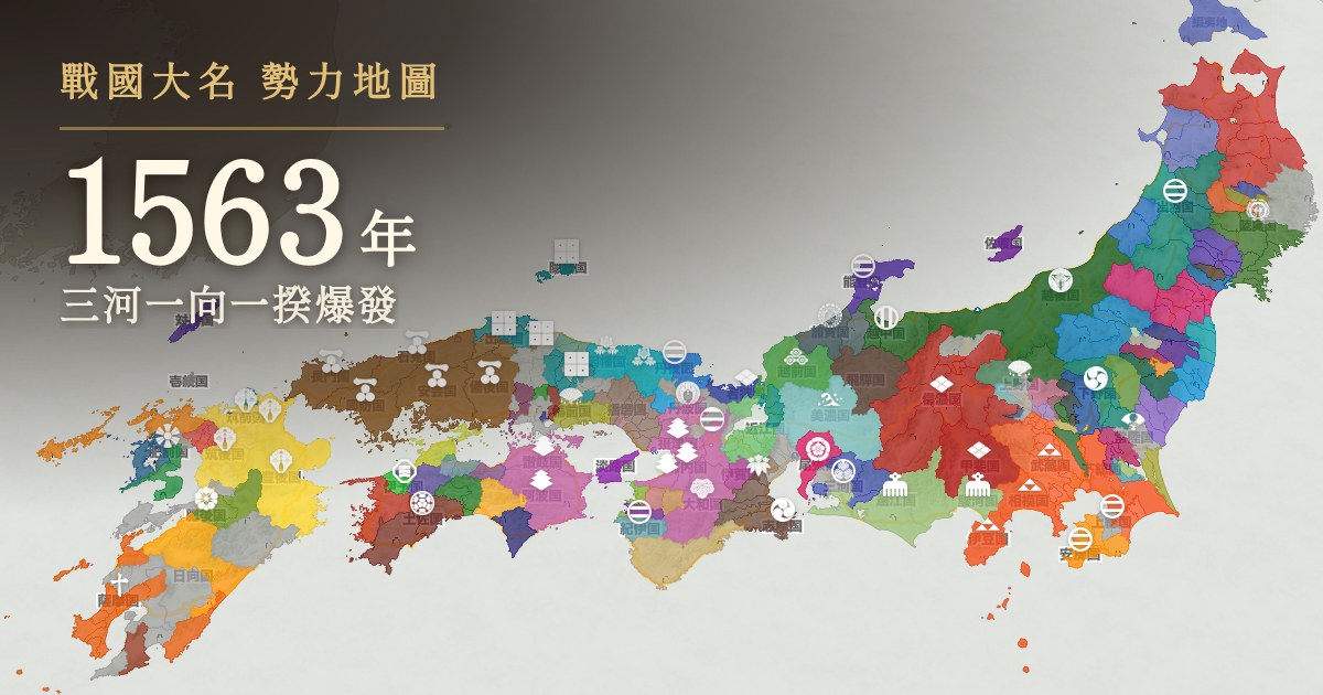 1563年:三河一向一揆爆發