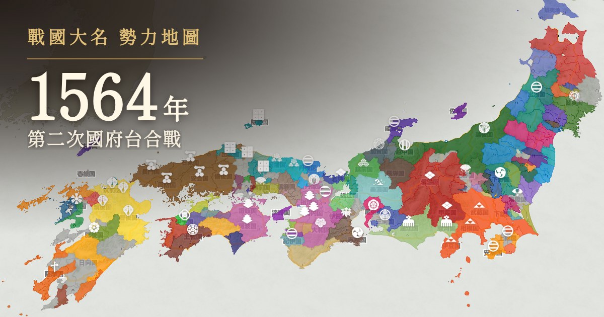 1564年:第二次國府台合戰