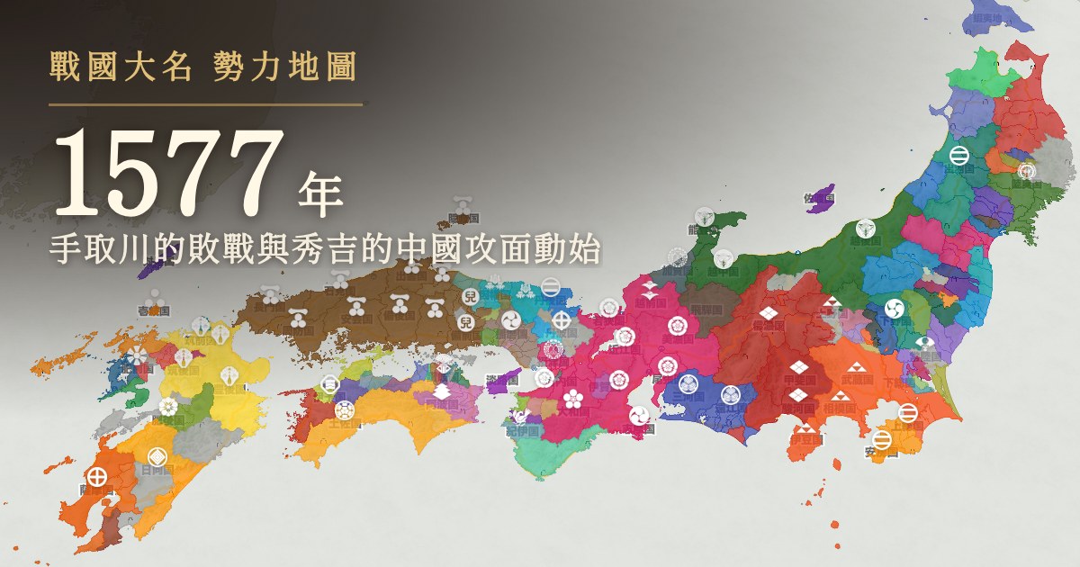 1577年:手取川的敗戰與秀吉的中國攻面動始
