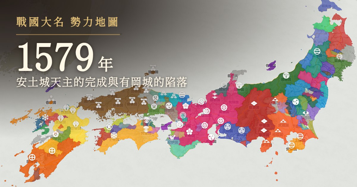 1579年:安土城天主的完成與有岡城的陷落
