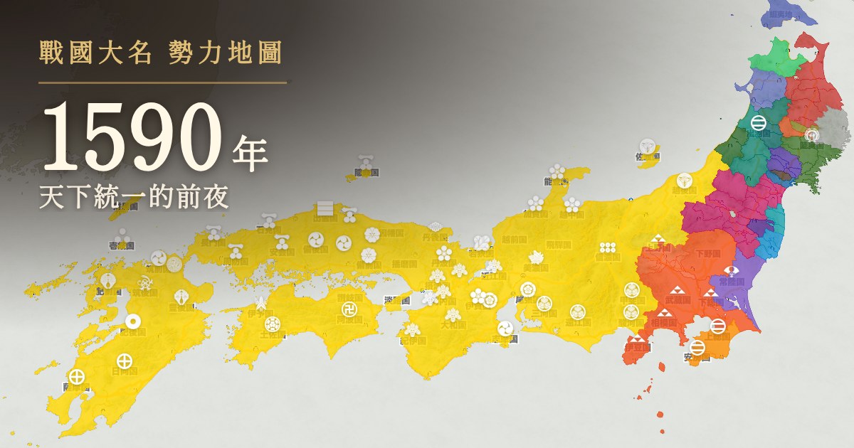 1590年:天下統一的前夜