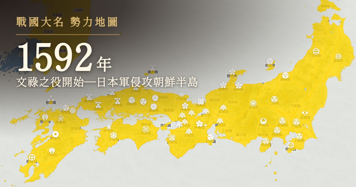 1592年:文祿之役開始—日本軍侵攻朝鮮半島