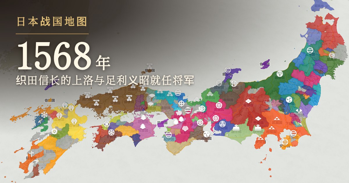 1568年:织田信长的上洛与足利义昭就任将军