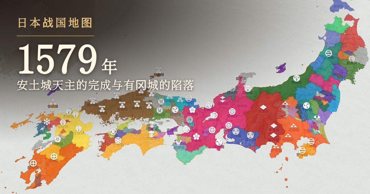 1579年:安土城天主的完成与有冈城的陷落